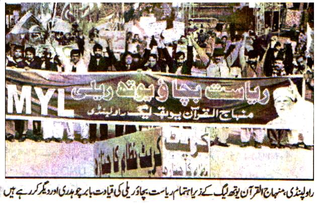 تحریک منہاج القرآن Minhaj-ul-Quran  Print Media Coverage پرنٹ میڈیا کوریج Daily Jummu W Kashmir
